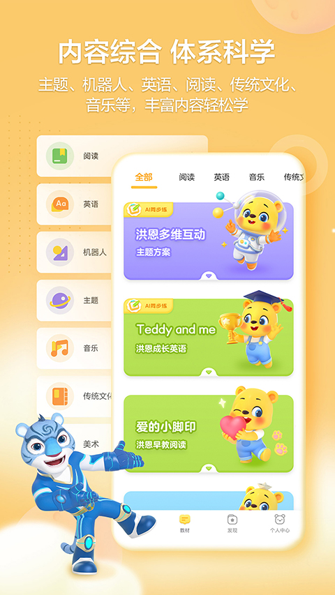 洪恩学堂app最新版 截图2