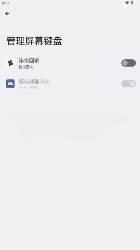 秘塔回响输入法 截图2