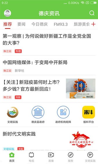 德庆资讯app 截图2
