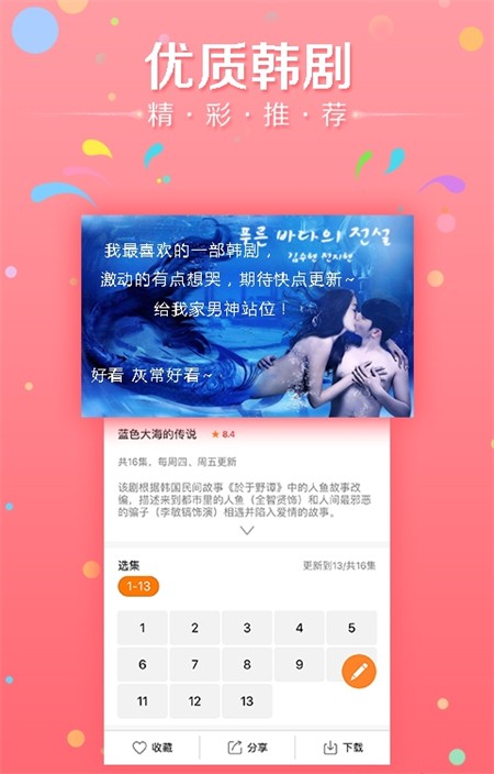 韓劇天天看官方下載 截圖2