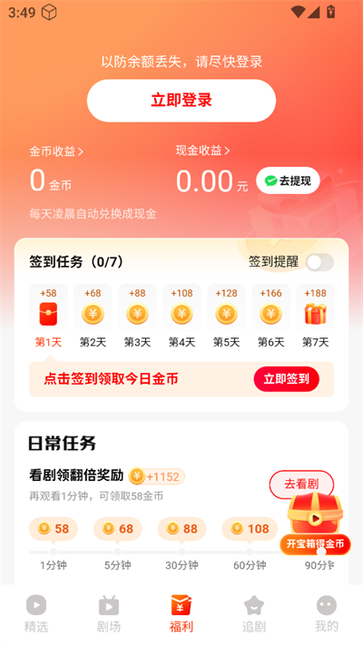 红豆短剧官方正版app 截图4