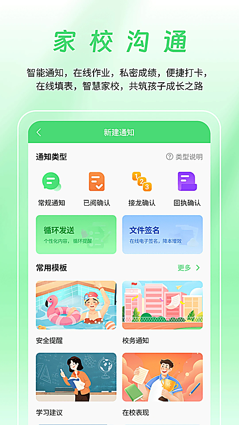 数智家校官方版 截图2