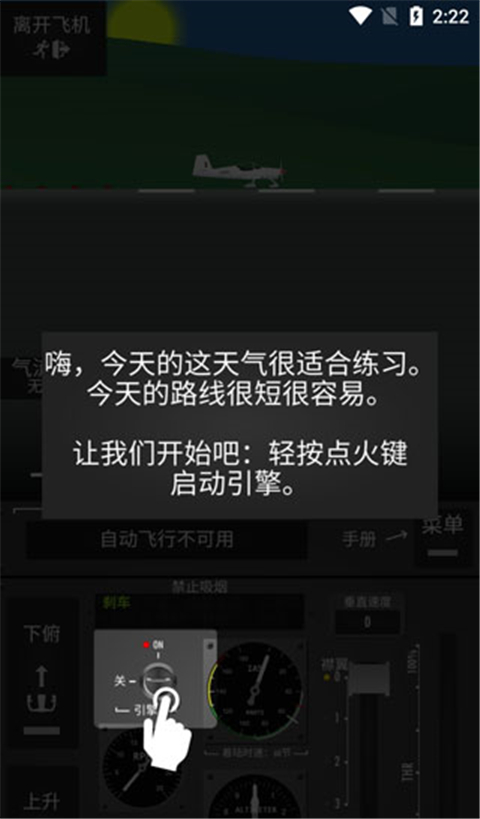 飞行模拟器2D汉化版 截图3