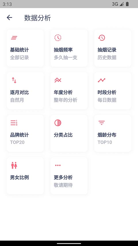 今日抽烟 截图3