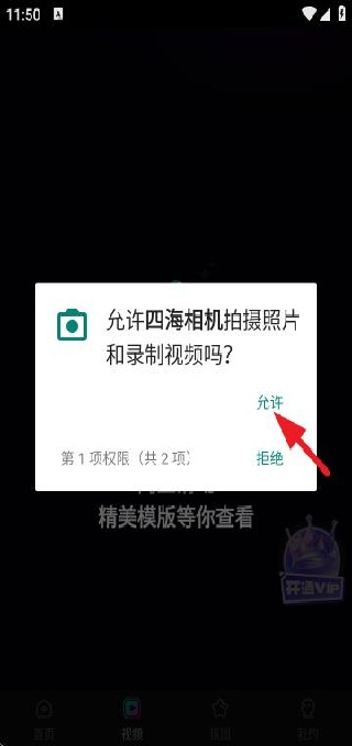四海相机 截图3