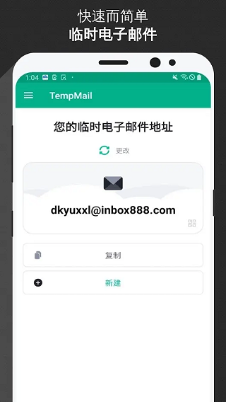TempMail 截圖3