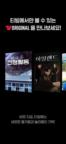 tving最新版本 截图3