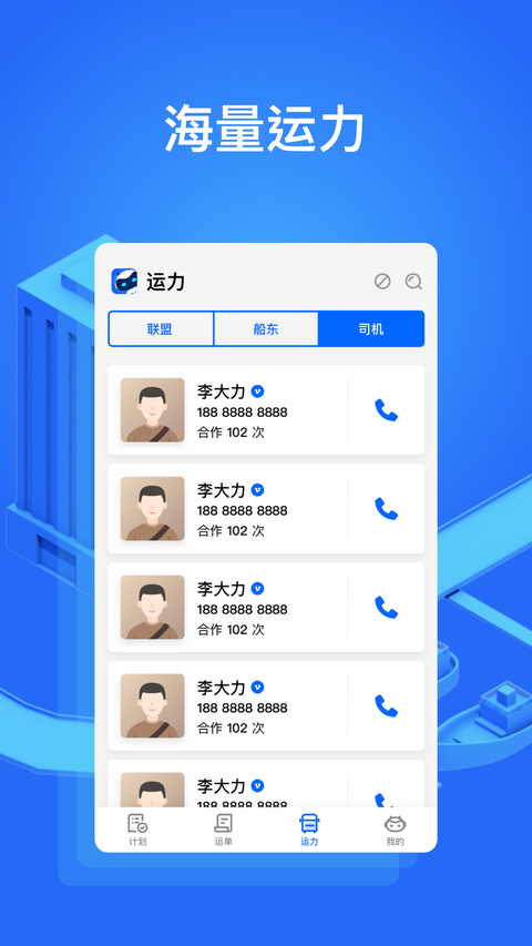 大易货主app 截图5