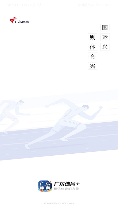 广东体育App 截图1