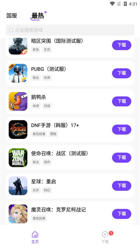 奇迹盒子app 截图3
