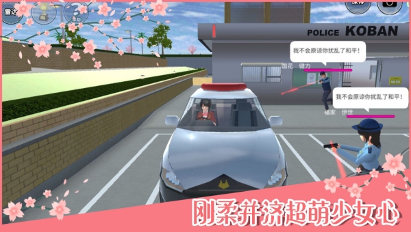 櫻花校園模擬器漢化內置菜單版 截圖3