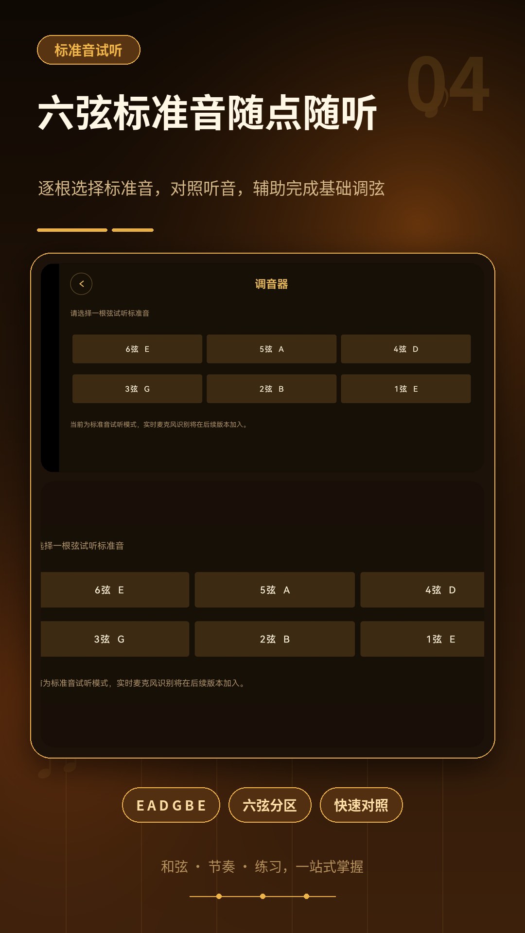 手机吉他自学 截图2