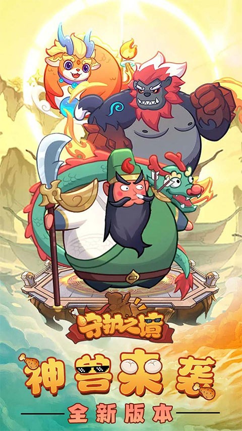 守护之境 1