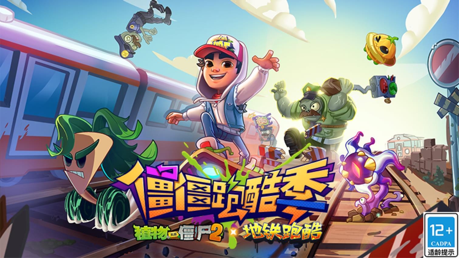 植物大戰(zhàn)僵尸2跑酷季手游 截圖5