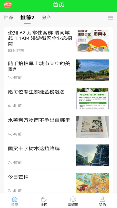 荣耀渭南网 截图2