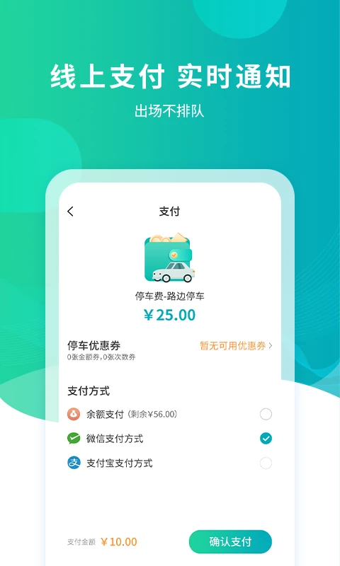 武汉停车App 截图2