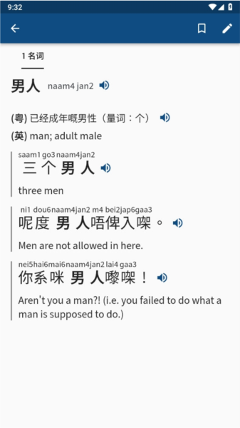 粵典 截圖2