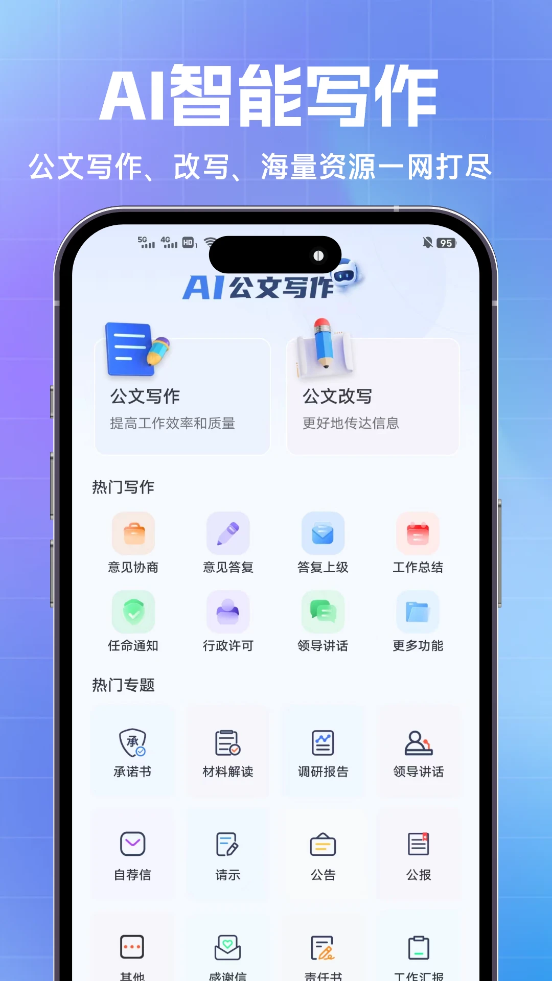 材料星 截图1