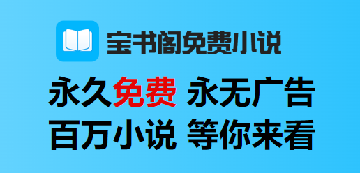 宝书阁app官方版