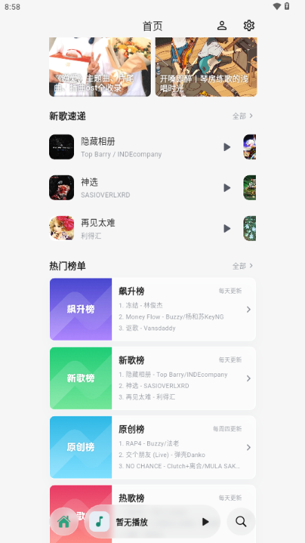 聆光音乐 截图1