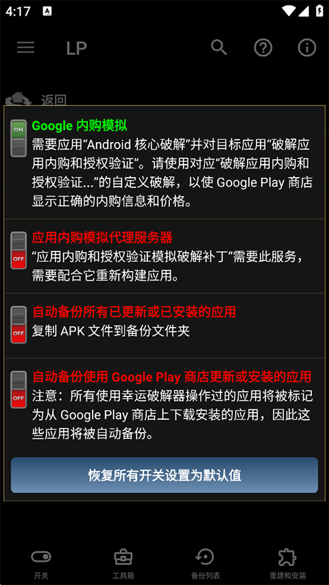 luckypatcher官方正版 截图4