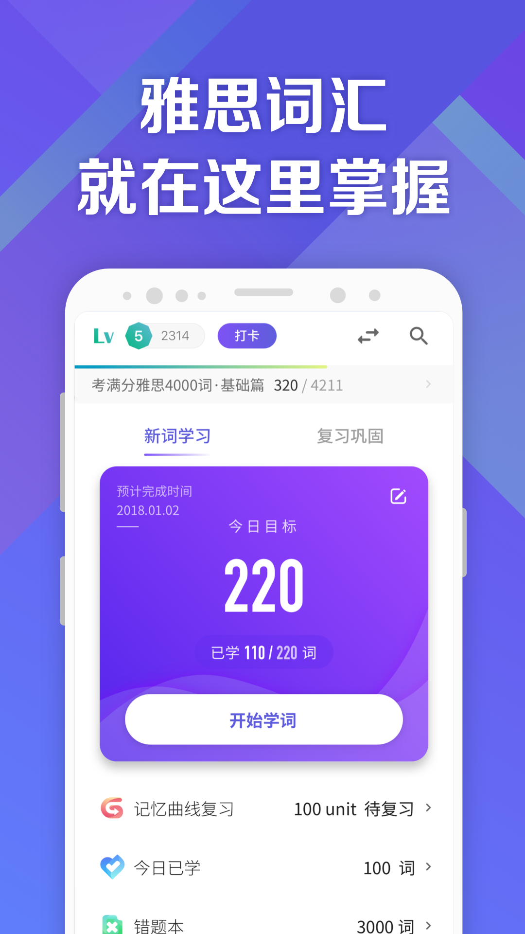考满分词汇雅思 截图5