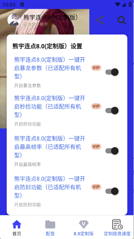 熊宇连点器8.0无字版 1