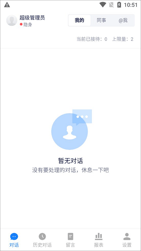 美洽 截圖2