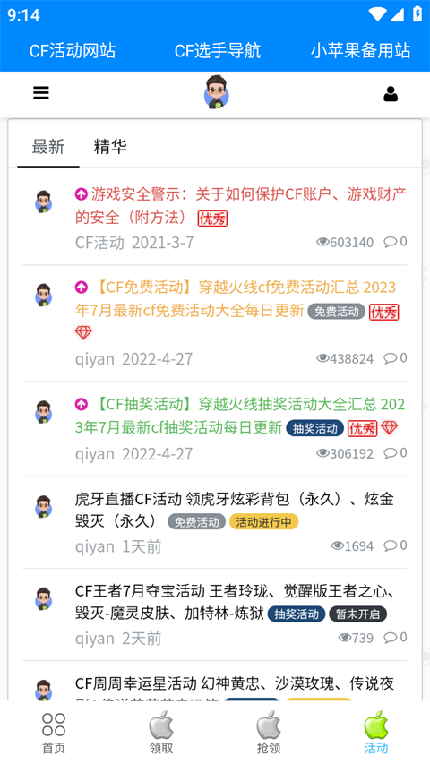 穿越火线小苹果活动助手 截图4