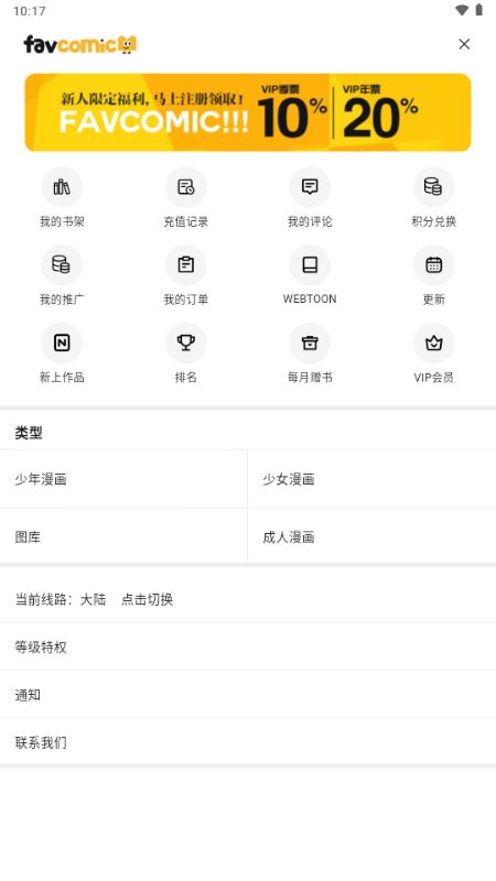 喜漫漫画 截图1