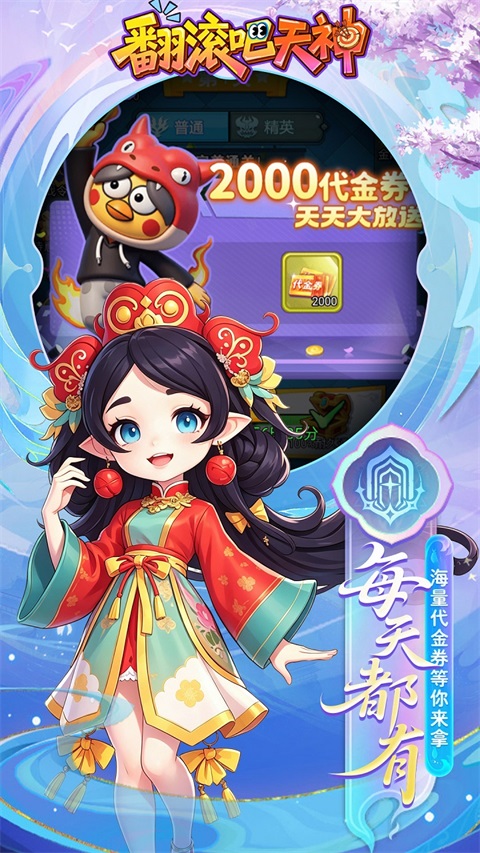 翻滚吧天神 截图4