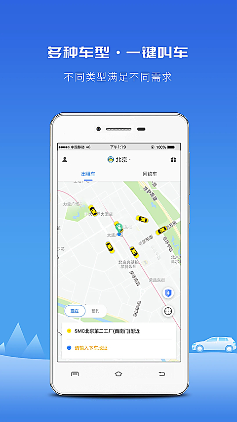 飞嘀打车出租车乘客端 截图2