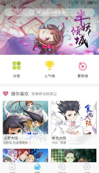 愛漫島 截圖3