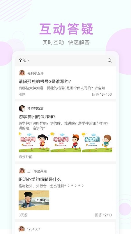江苏省空中课堂app 截图1