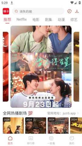 橘子影视追剧app 截图2