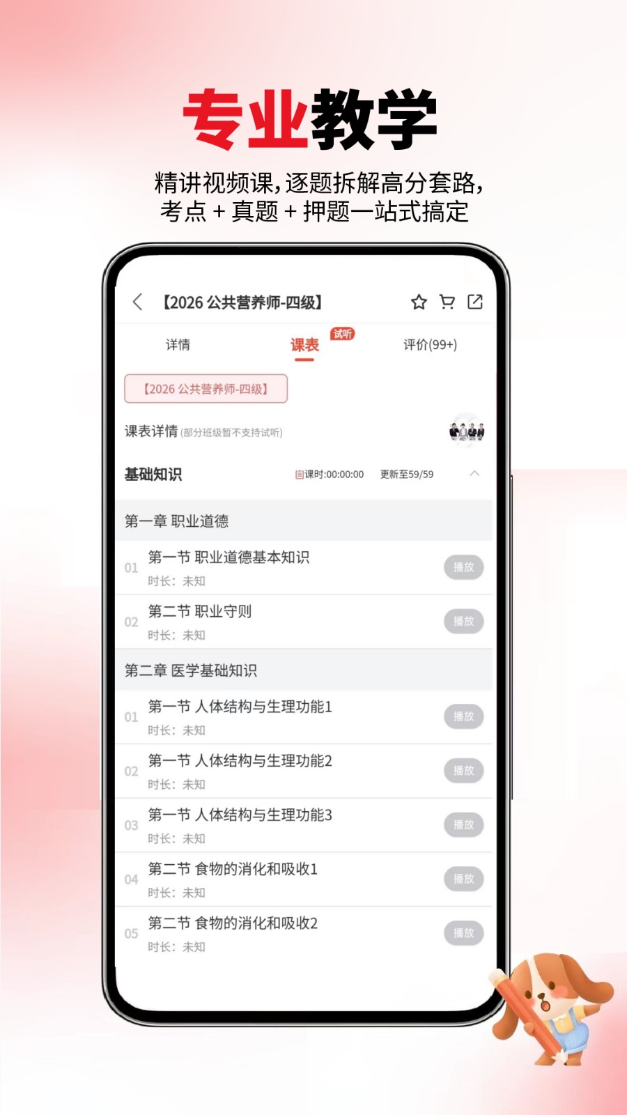 公共营养师 截图3