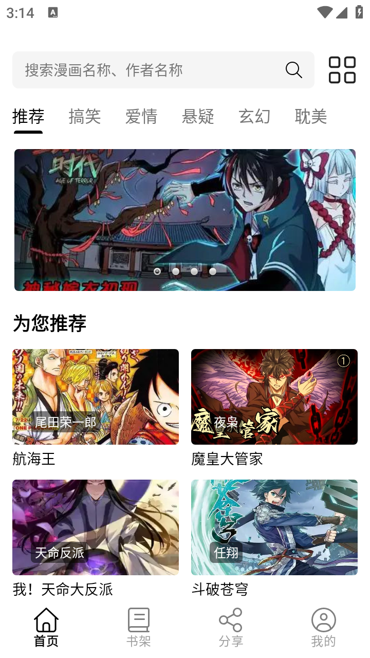 漫屿漫画app官方下载 截图4