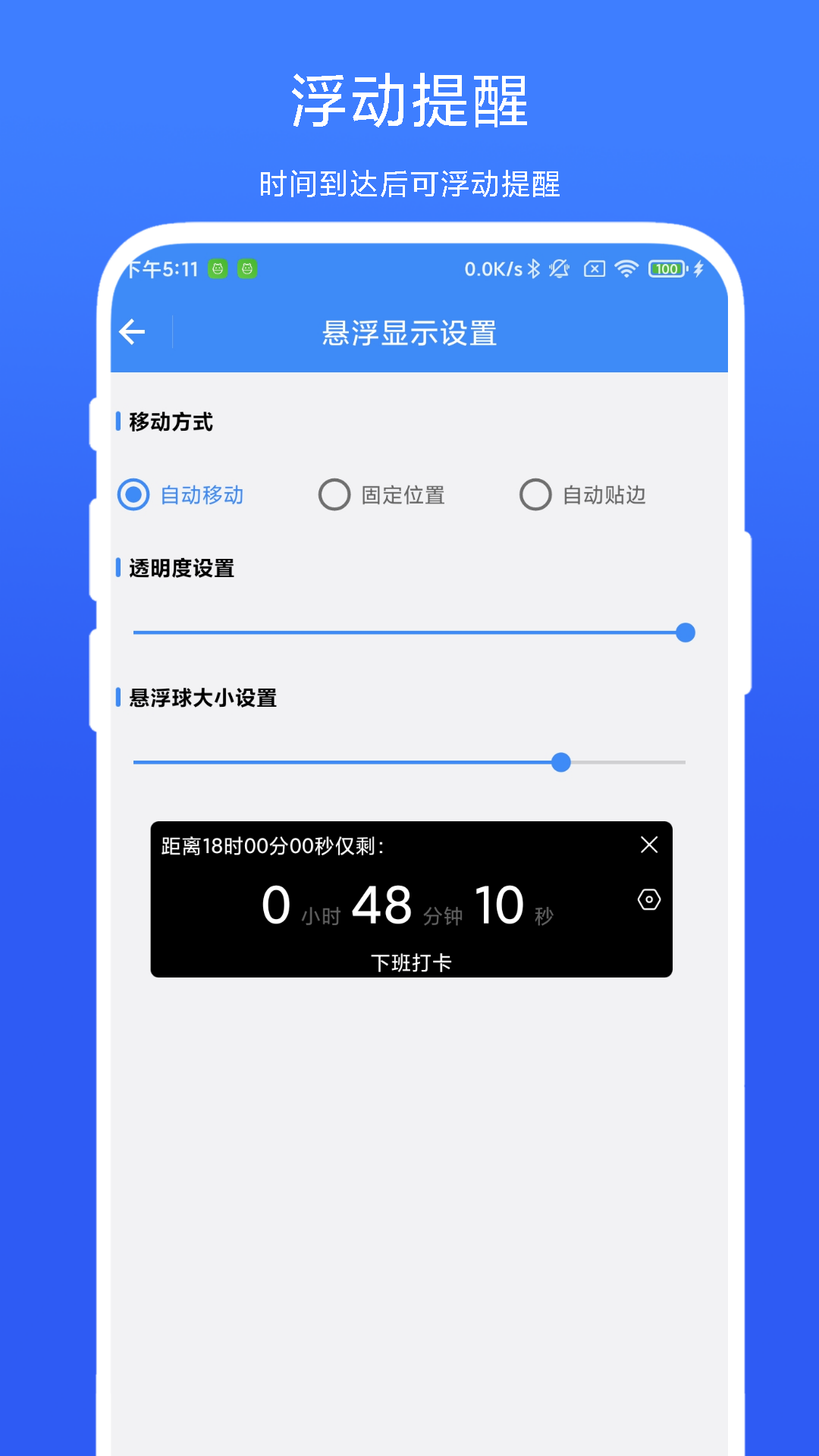 打卡提醒器 截图3