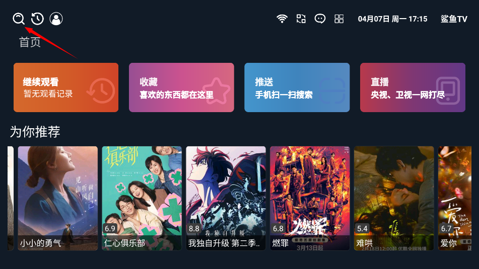 鯊魚tv最新版本 截圖3