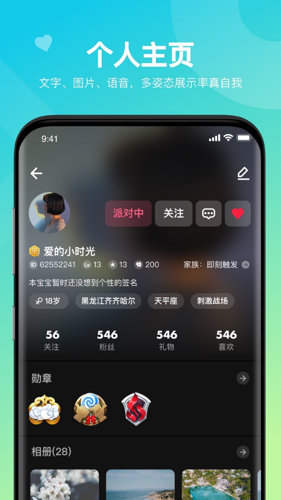 嘿嘿语音 截图3