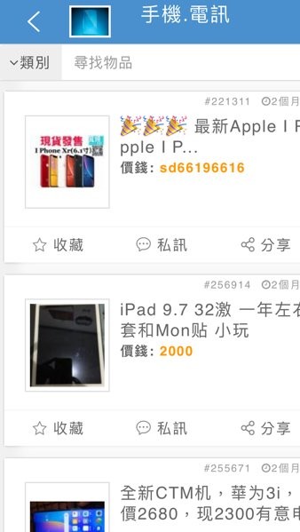 澳门二手市场 截图1