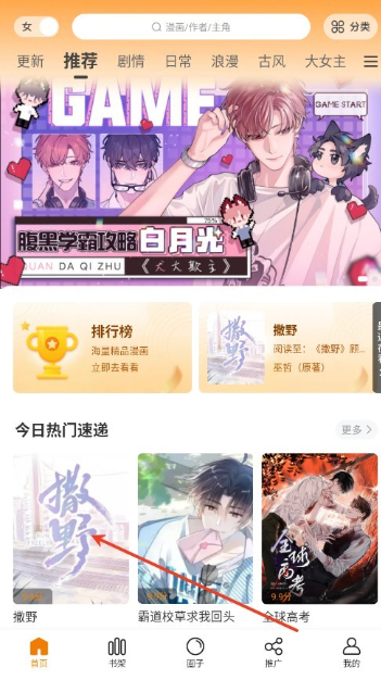 漫社堂漫画 截图3