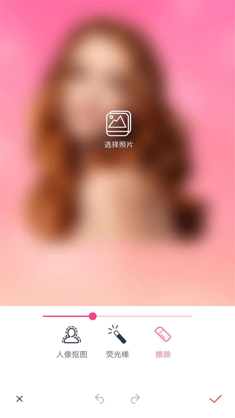 抠图秀免费版 截图1