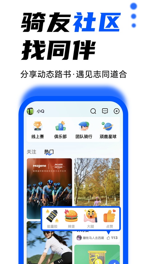 顽鹿运动 1
