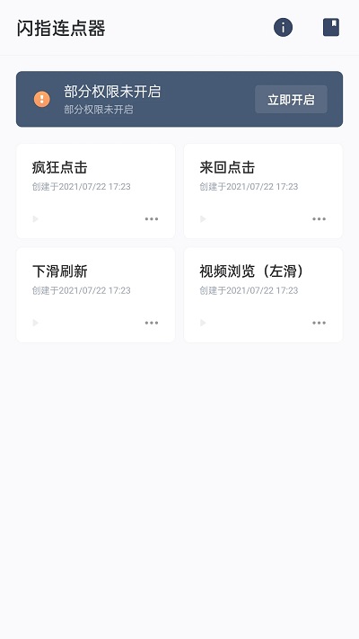 手動連點器下載安裝 2.0 截圖1