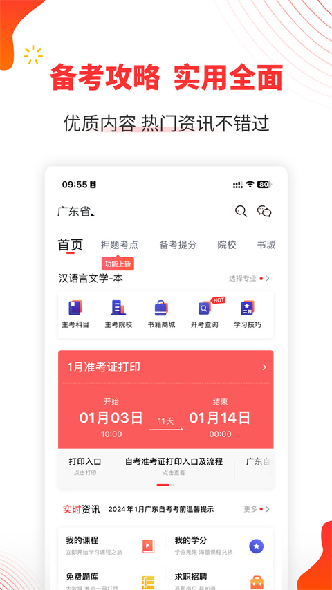 自考伴app 截图1