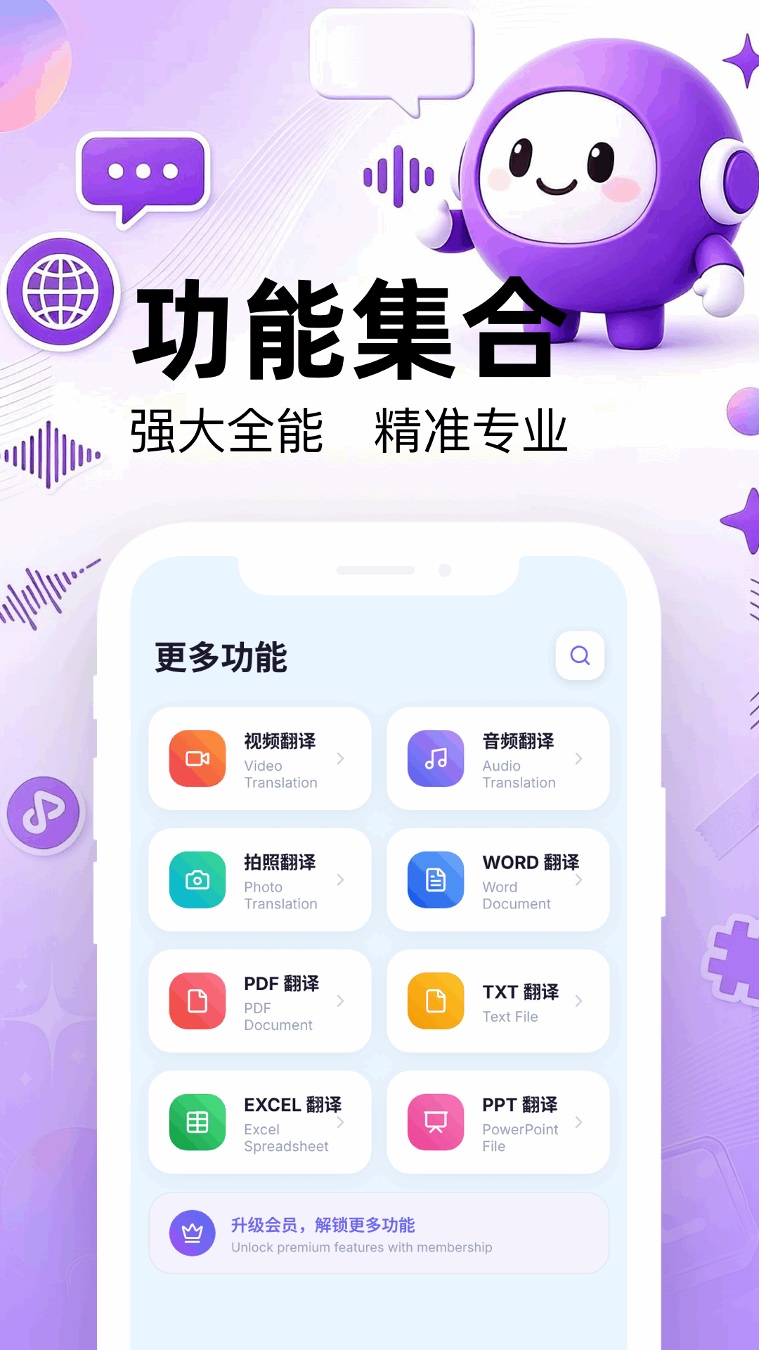 同声翻译官 截图2