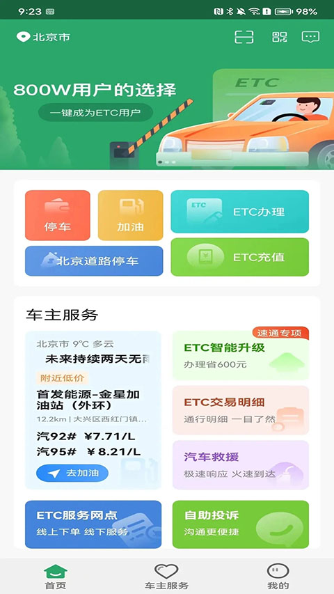 乐速通免费版 截图1