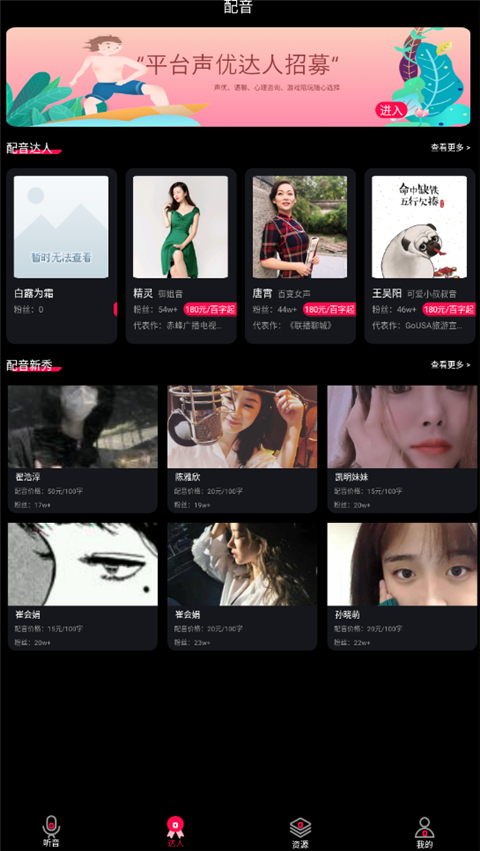 配音达人app 截图3