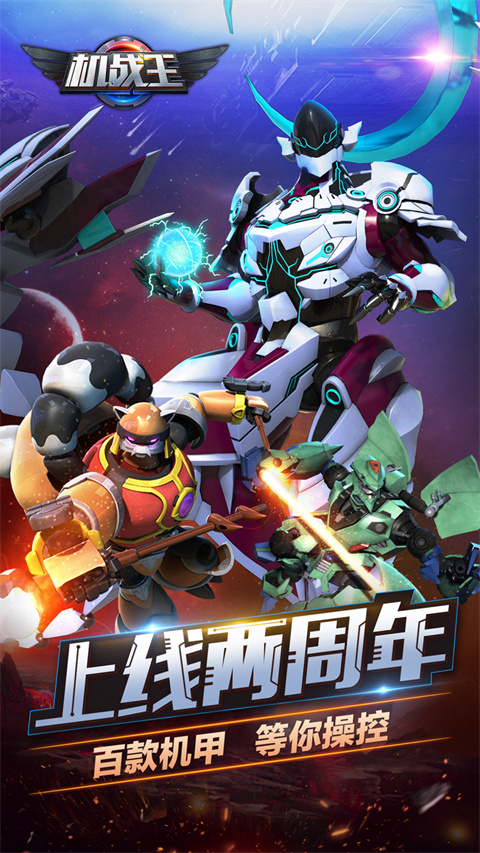 机战王官方正版 截图1